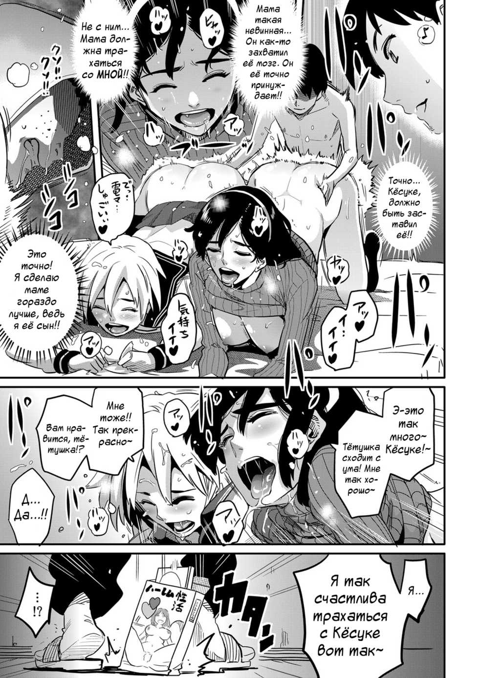 [Hana Hook] Haha to Ikemen x Boku to Zurineta (COMIC Magnum Vol. 34) [Russian] [LooperXXX] [Decensored] - Page 19