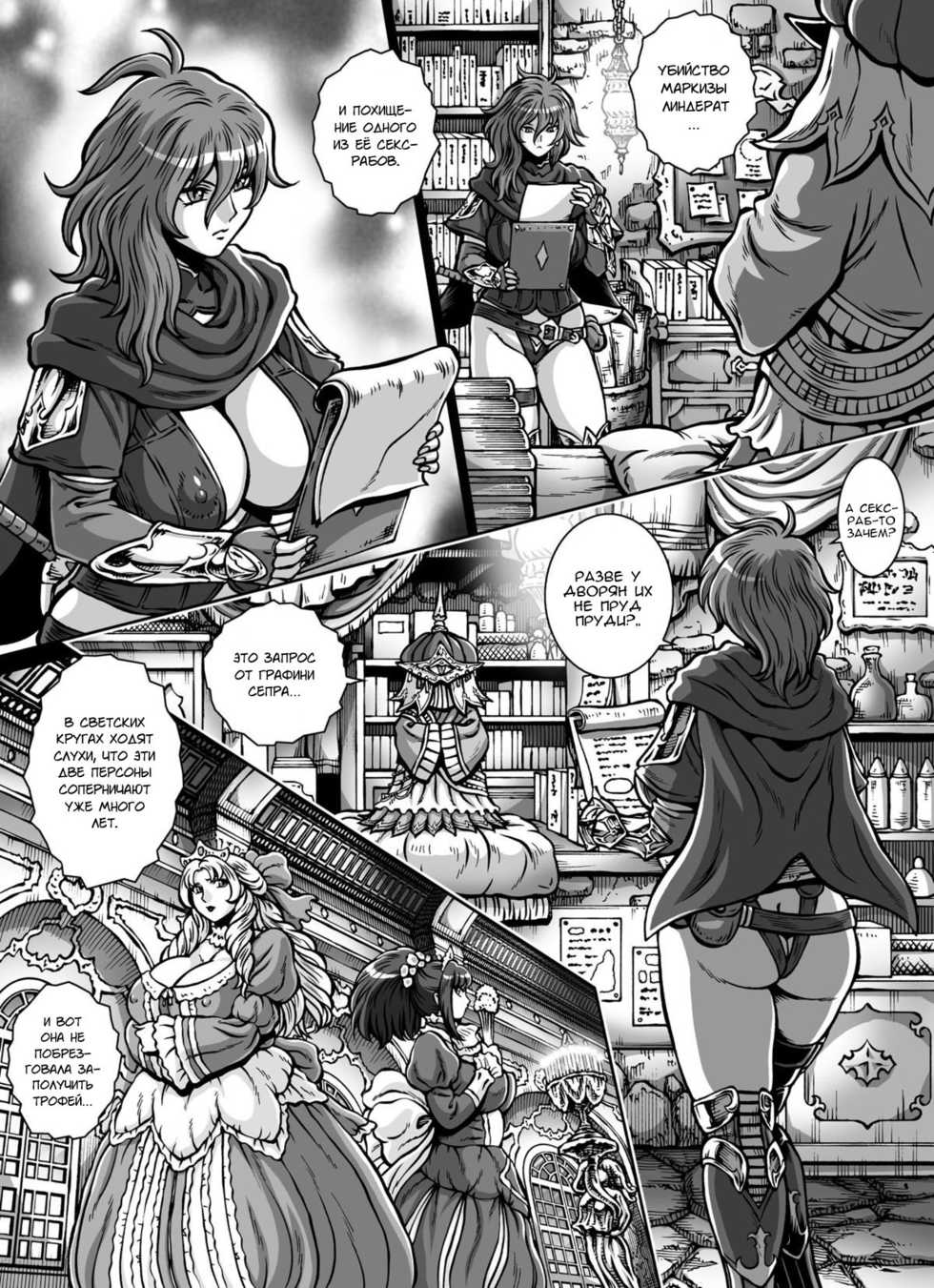 [Naginata-kan (Matsurino Naginata)] CRIMSON RABERIA | Кровавая Раберия [Russian] [Nik, Leri] [Digital] - Page 9