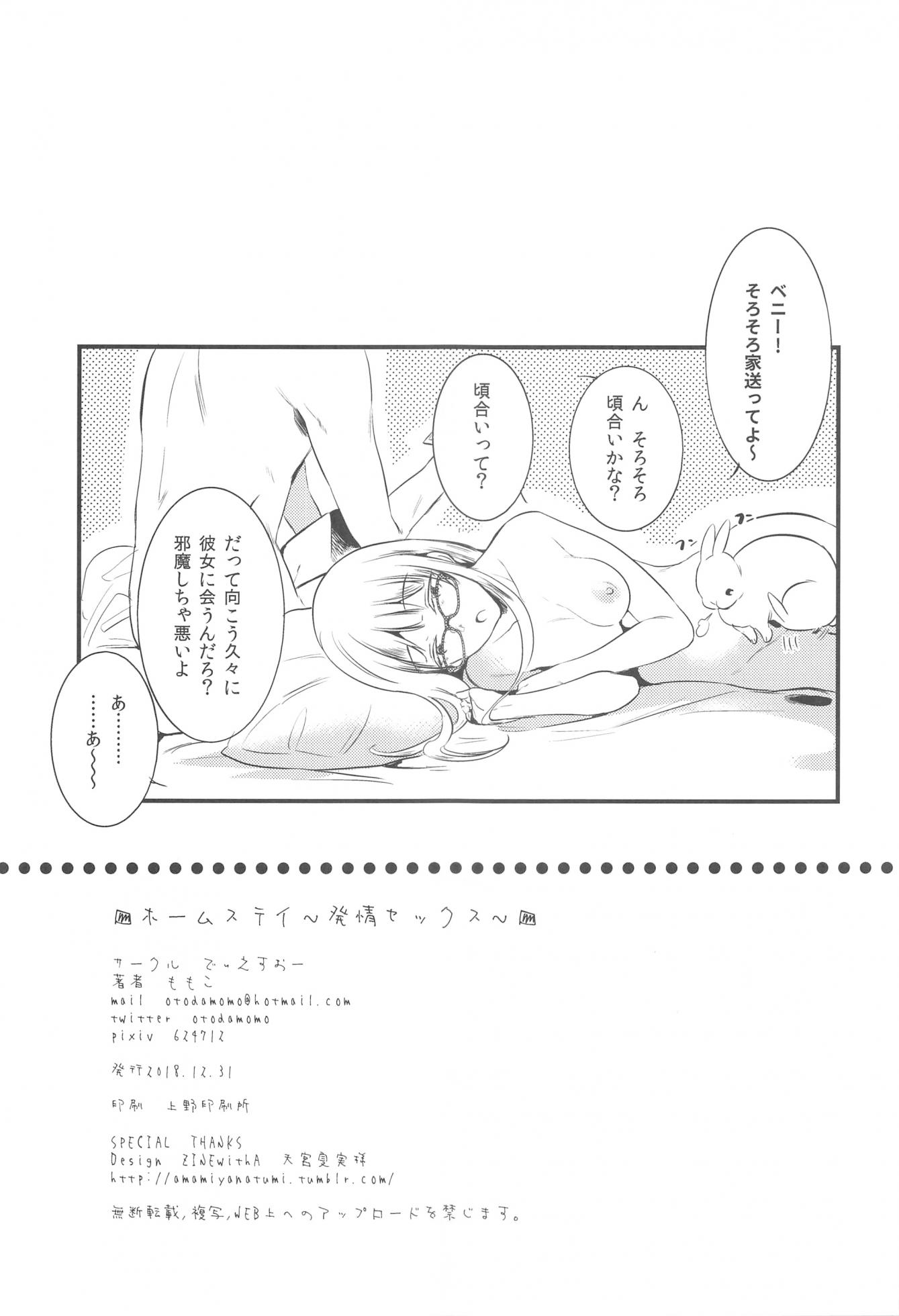 (C95) [DSO (Momoko)] Homestay ~Hatsujou Sex~ - Page 32