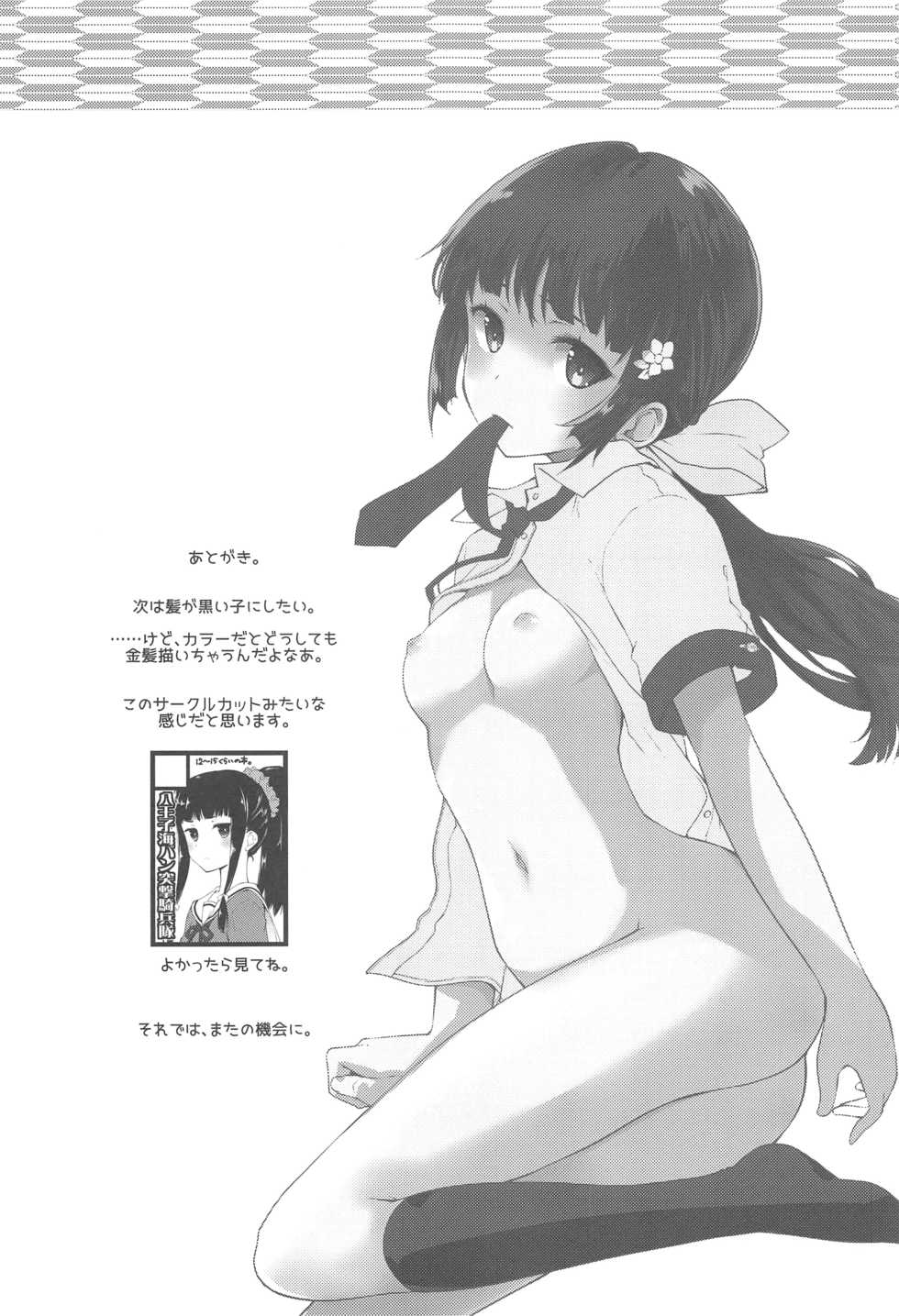 (C94) [Hachiouji Kaipan Totsugeki Kiheitai (Makita Yoshiharu)] Sennen kurai Mae nara Futsuu dakara! - Page 24