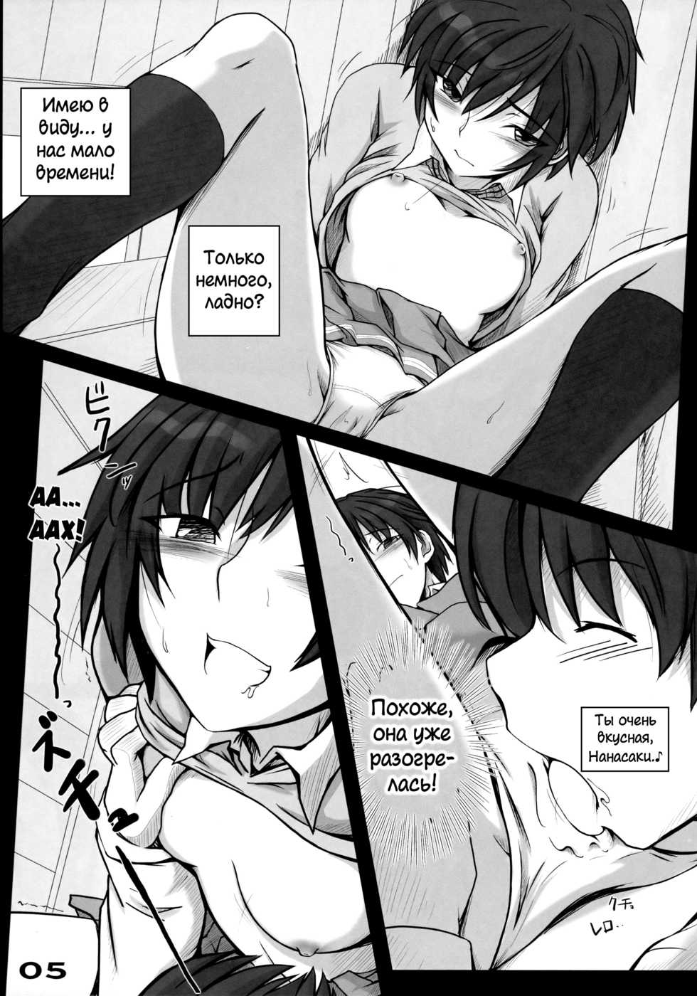 (C78) [UGC (Sasaki Akira)] Mikkai - Secret Assignation | Тайное свидание (Amagami) [Russian] [Илион] - Page 4