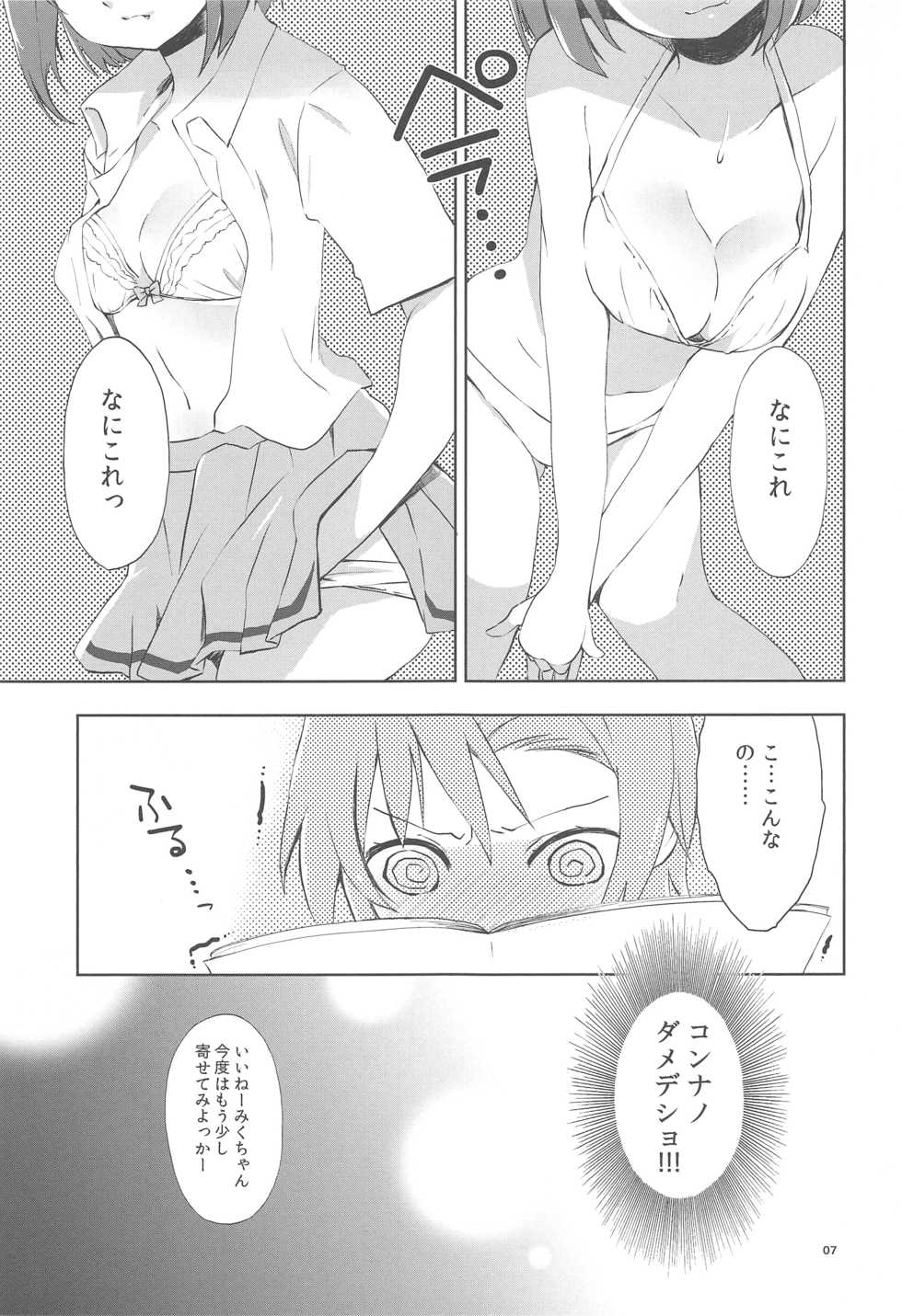 (C90) [PINK no CHAO! (Shikage Nagi)] Kuusou Rock (THE IDOLM@STER CINDERELLA GIRLS) - Page 7