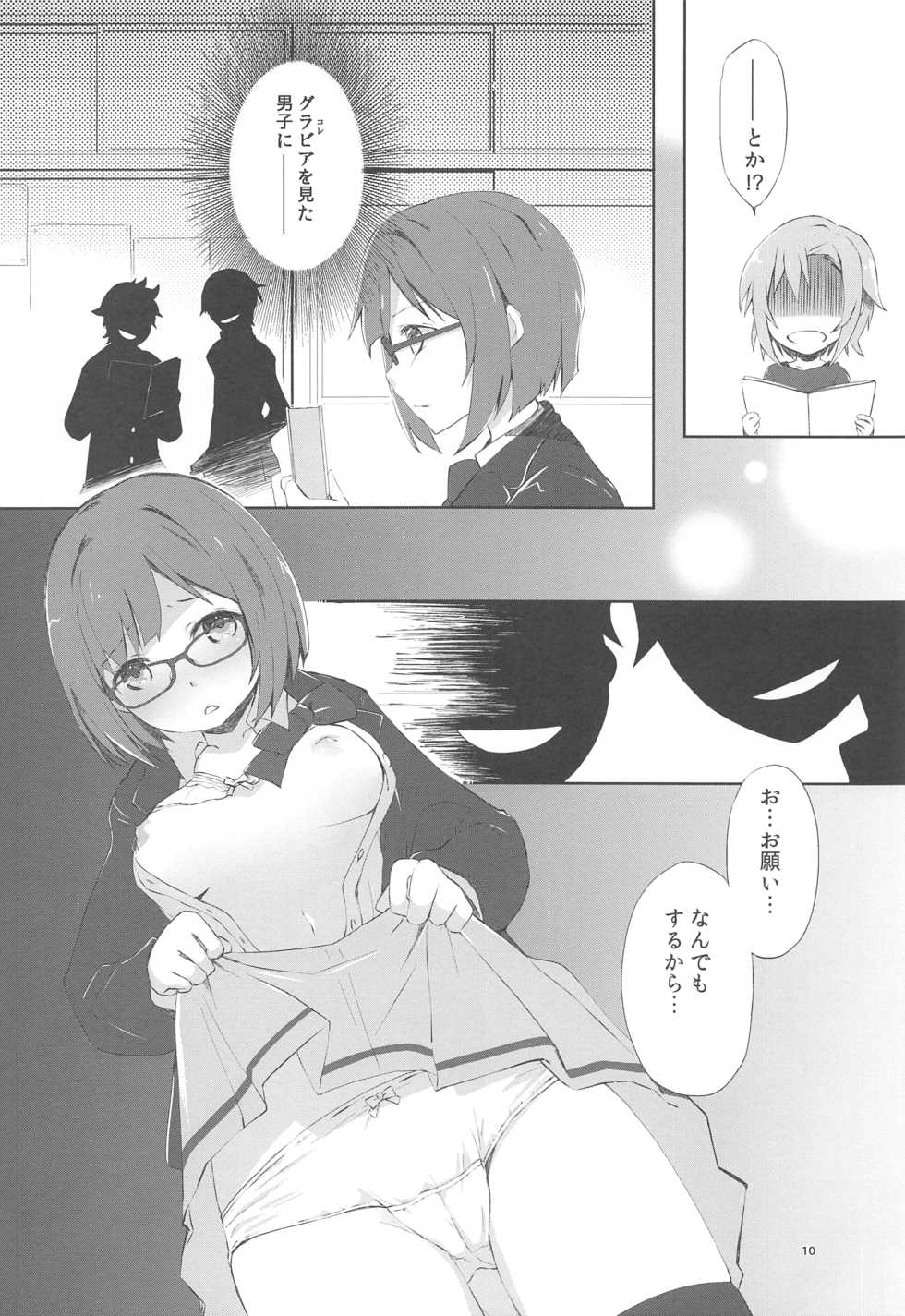 (C90) [PINK no CHAO! (Shikage Nagi)] Kuusou Rock (THE IDOLM@STER CINDERELLA GIRLS) - Page 10