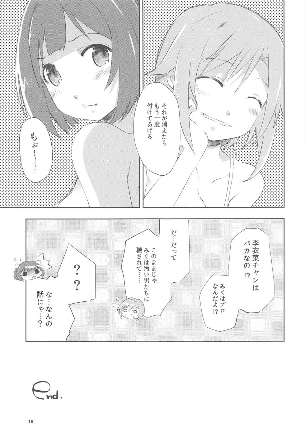 (C90) [PINK no CHAO! (Shikage Nagi)] Kuusou Rock (THE IDOLM@STER CINDERELLA GIRLS) - Page 15