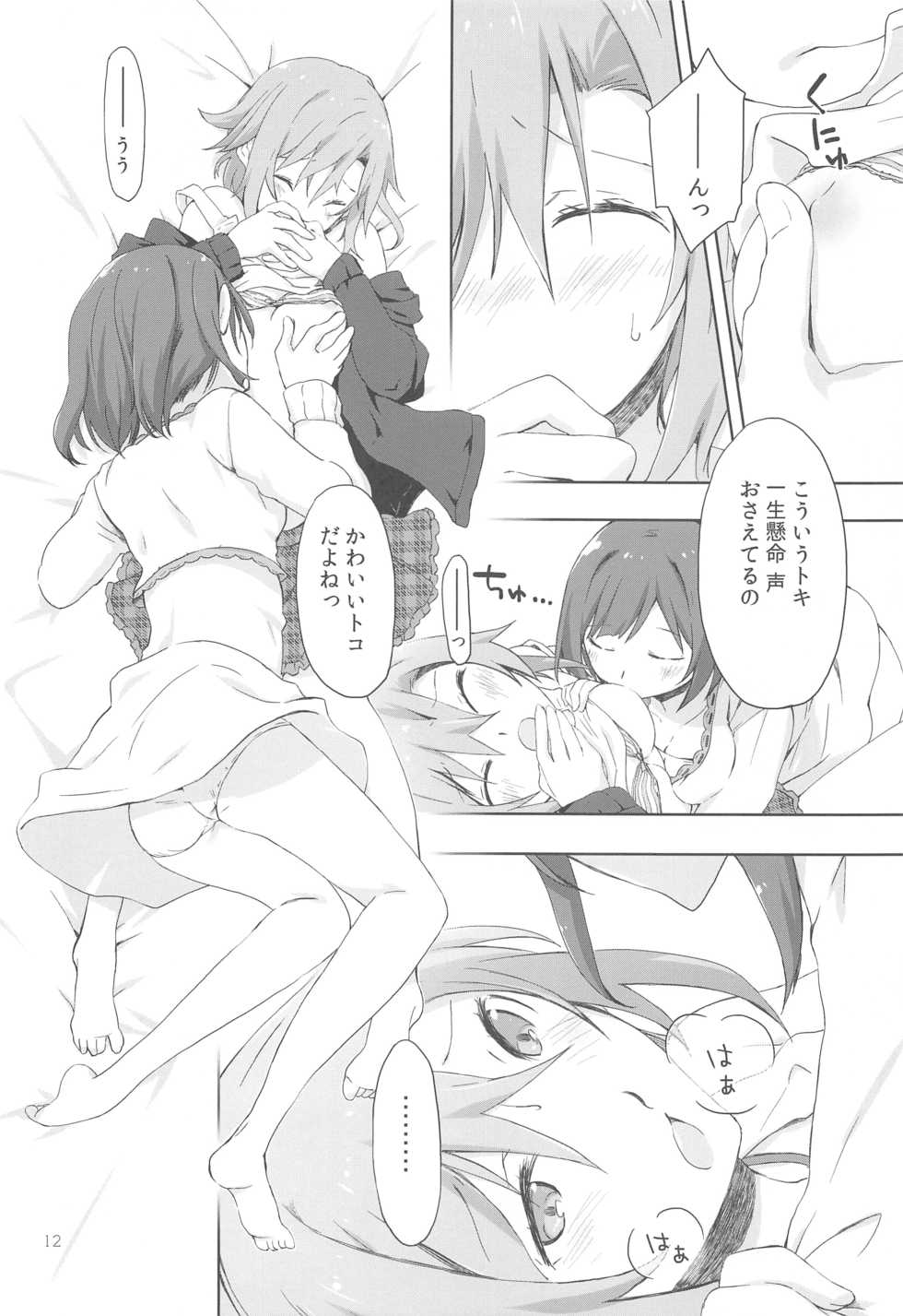 (C89) [PINK no CHAO! (Shikage Nagi)] 2269 Kongari Yakimochi Hen (THE IDOLM@STER CINDERELLA GIRLS) - Page 12