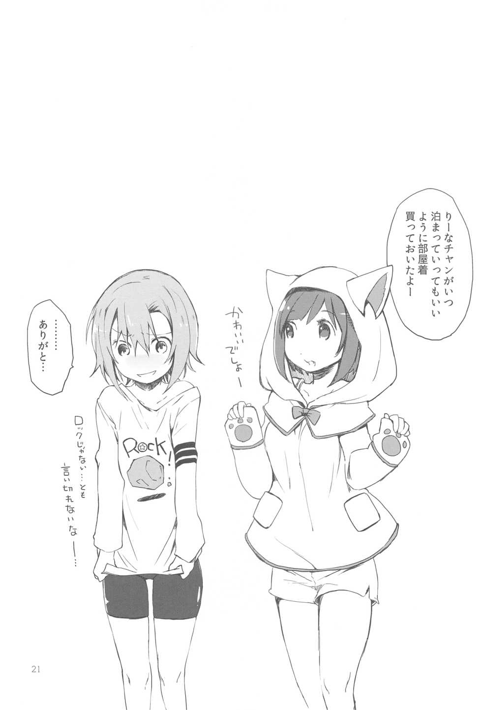 (C89) [PINK no CHAO! (Shikage Nagi)] 2269 Kongari Yakimochi Hen (THE IDOLM@STER CINDERELLA GIRLS) - Page 21