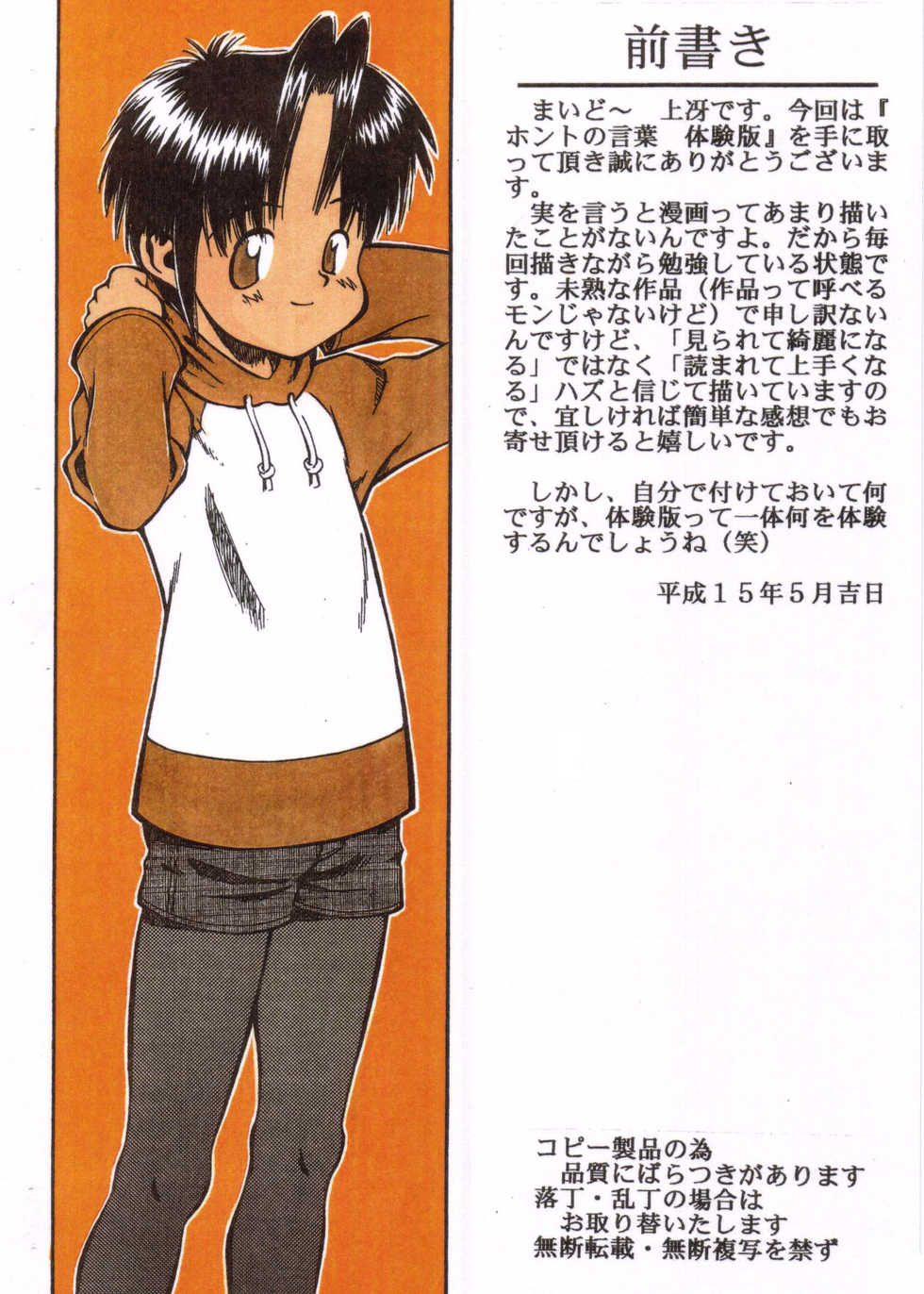 [Mascot Boy (Kamisae Ryouya)] Honto no Kotoba [Spanish] [Avatar-kun] [2003-05-05] - Page 2