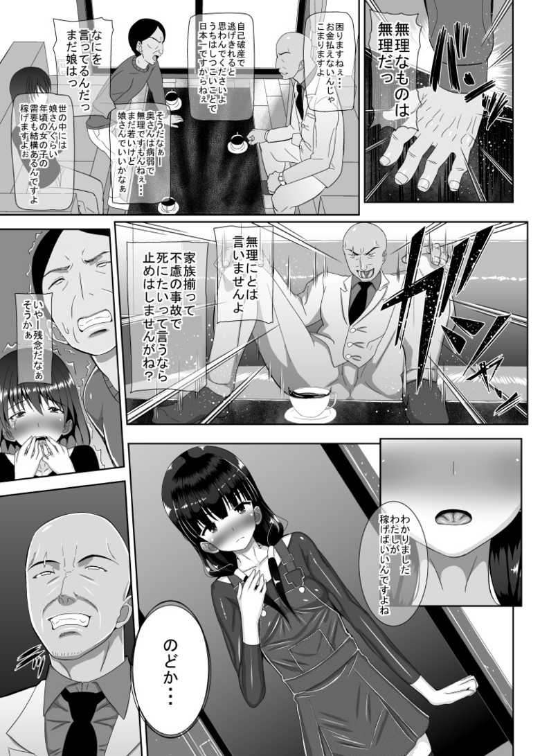 [MIDSUMMER MADNESS (Soutyou)] Shougakusei Zuki Yakuza [Digital] - Page 6