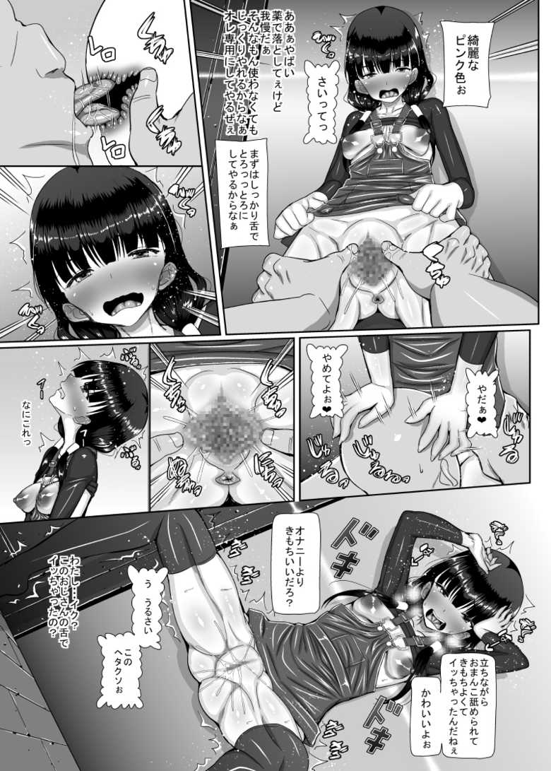 [MIDSUMMER MADNESS (Soutyou)] Shougakusei Zuki Yakuza [Digital] - Page 8