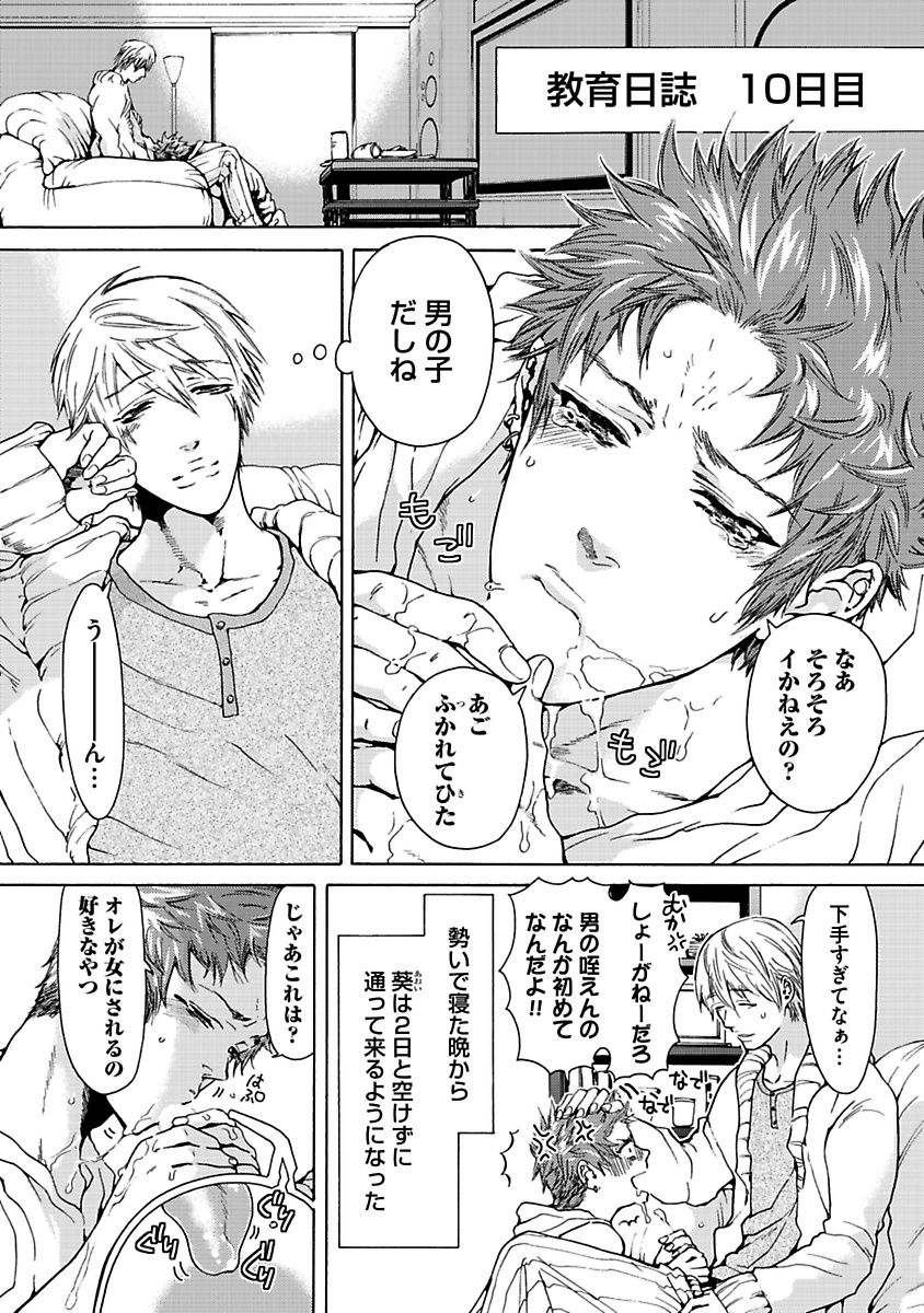 [Haizaki Mejiro] Ero Neko Kyouiku Nisshi [Digital] - Page 38