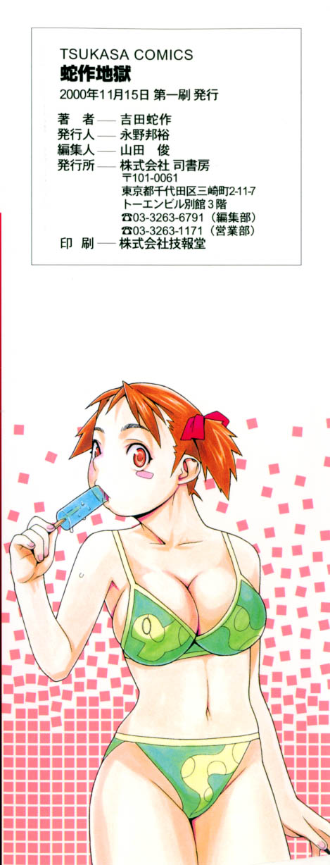 [Yoshida Hebisaku] Hebisaku Jigoku. ~Hebisaku Hell~ - Page 4
