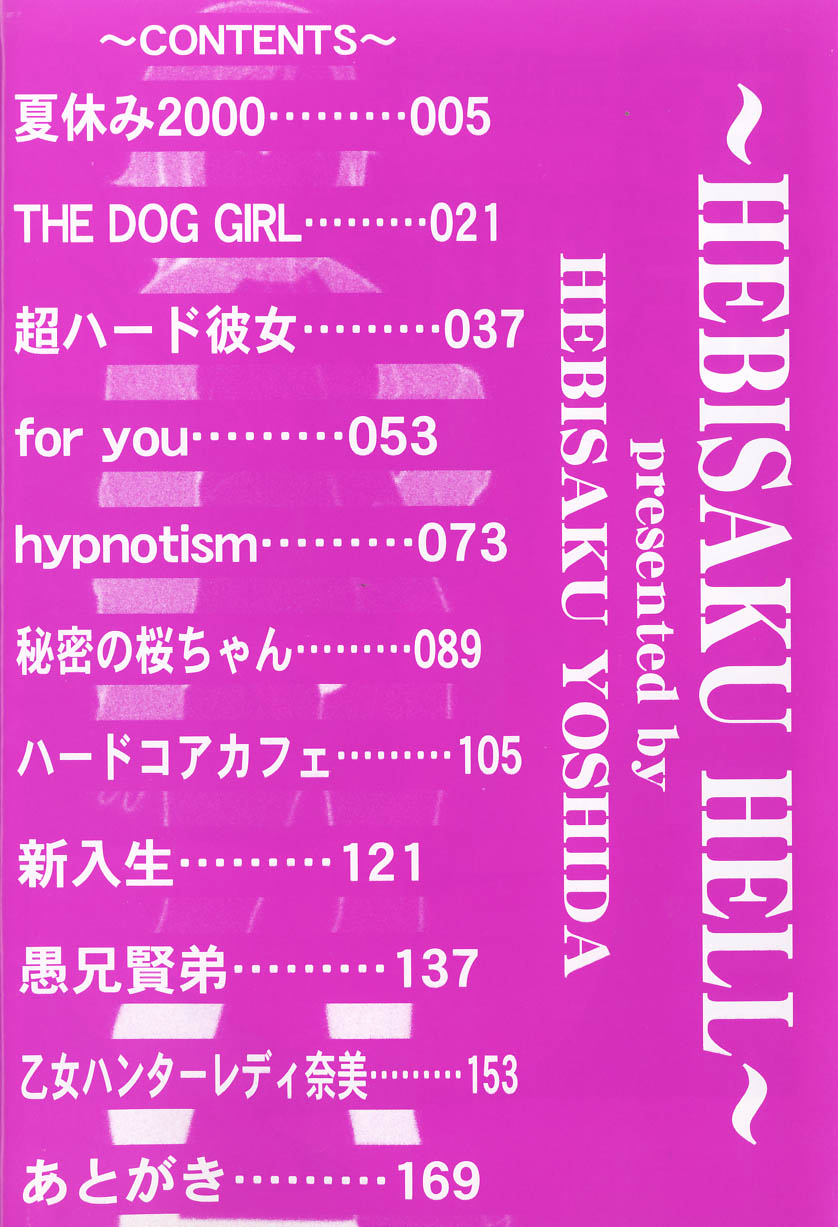 [Yoshida Hebisaku] Hebisaku Jigoku. ~Hebisaku Hell~ - Page 8