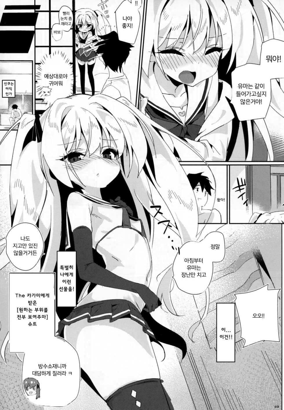 (C94) [TOHOORIN (Taketori Zaiku)] Shinku ni Sukihoudai Shichau | 신쿠를 내맘대로 해버려 (Irotoridori no Sekai) [Korean] [팀 마스터] - Page 9