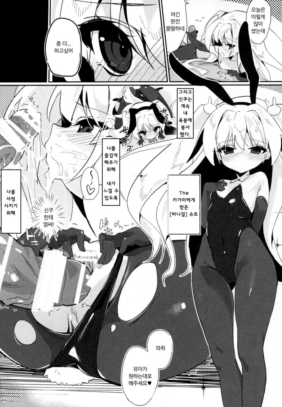 (C94) [TOHOORIN (Taketori Zaiku)] Shinku ni Sukihoudai Shichau | 신쿠를 내맘대로 해버려 (Irotoridori no Sekai) [Korean] [팀 마스터] - Page 22