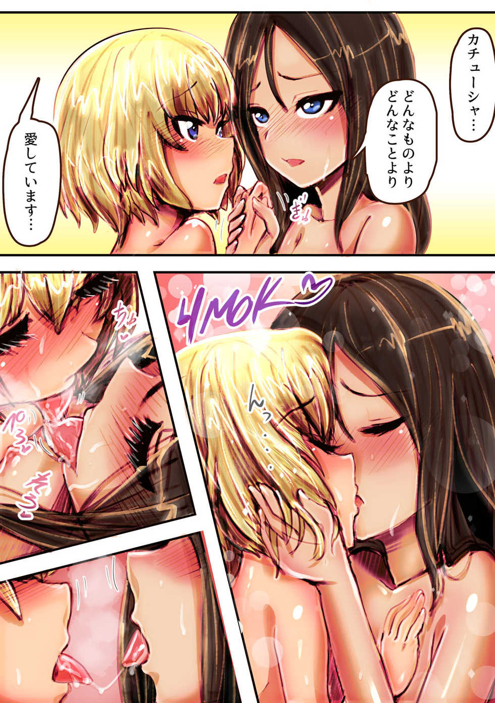 [Kou-chan Kaichou] Nonna no Kunou (Girls und Panzer) - Page 17