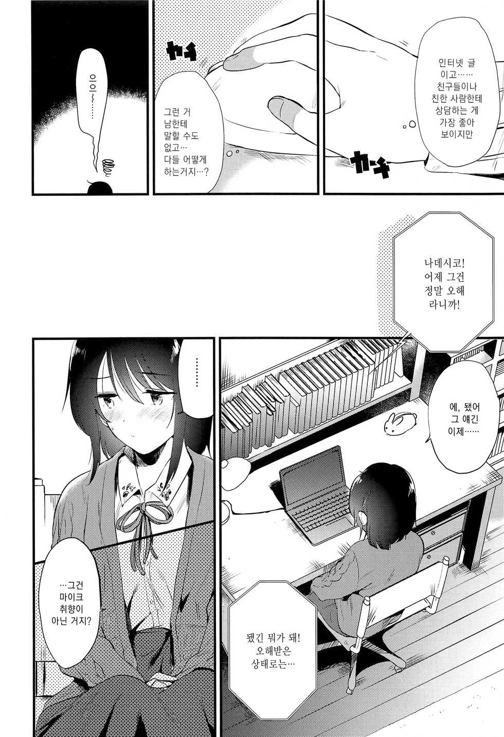 (C95) [DSO (Momoko)] Homestay ~Hatsujou Sex~ | 홈스테이 ~발정 섹스~ [Korean] [Snow Dream] - Page 9