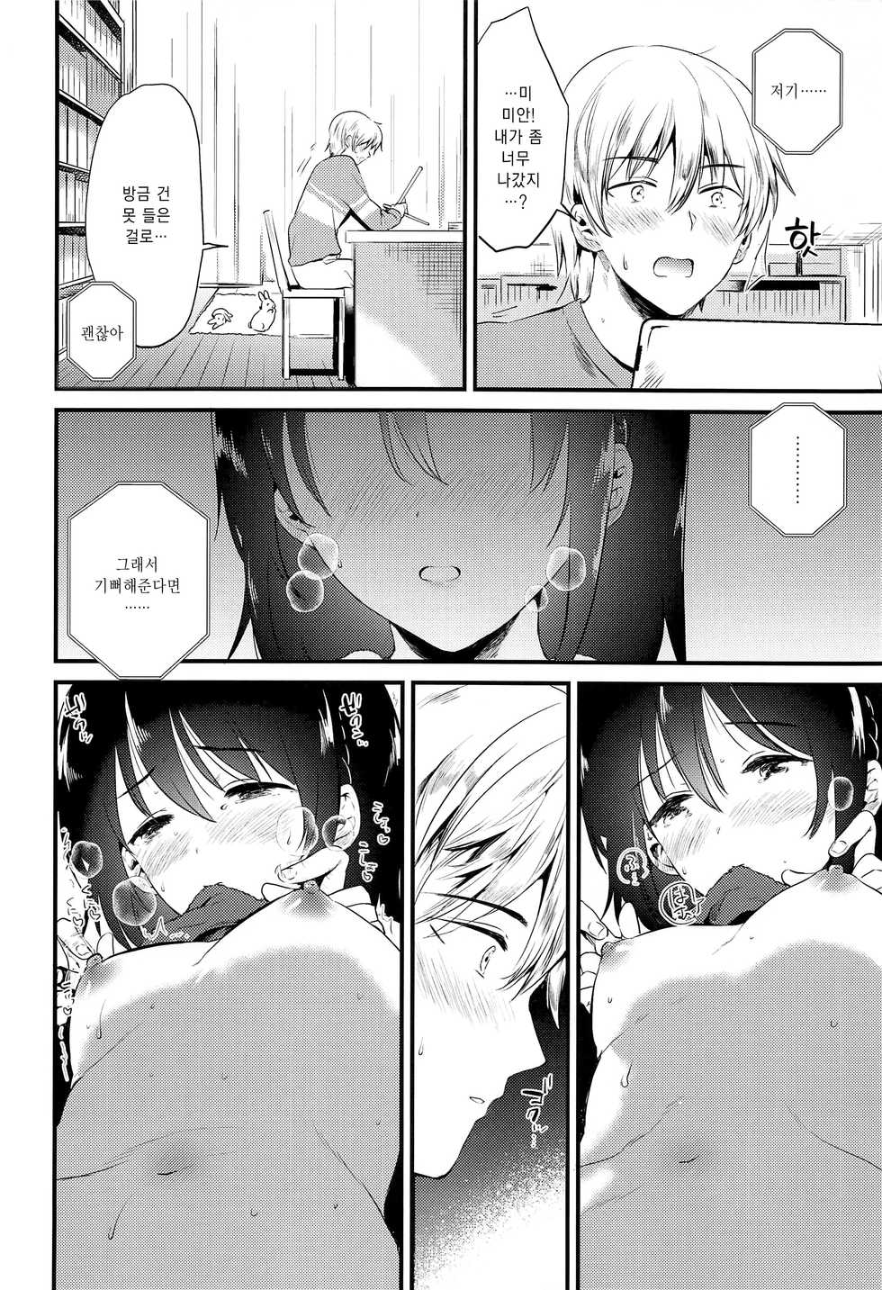 (C95) [DSO (Momoko)] Homestay ~Hatsujou Sex~ | 홈스테이 ~발정 섹스~ [Korean] [Snow Dream] - Page 13
