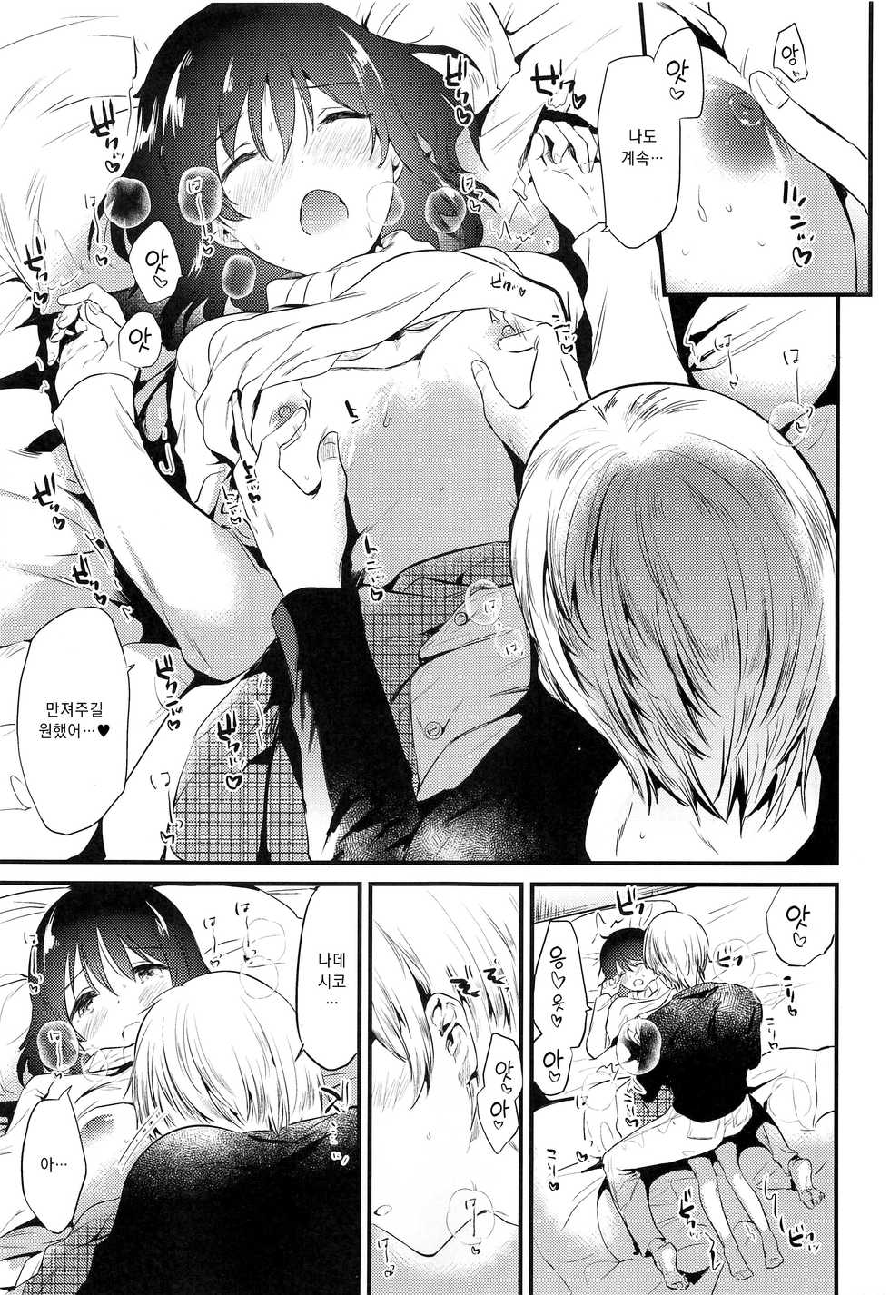 (C95) [DSO (Momoko)] Homestay ~Hatsujou Sex~ | 홈스테이 ~발정 섹스~ [Korean] [Snow Dream] - Page 20