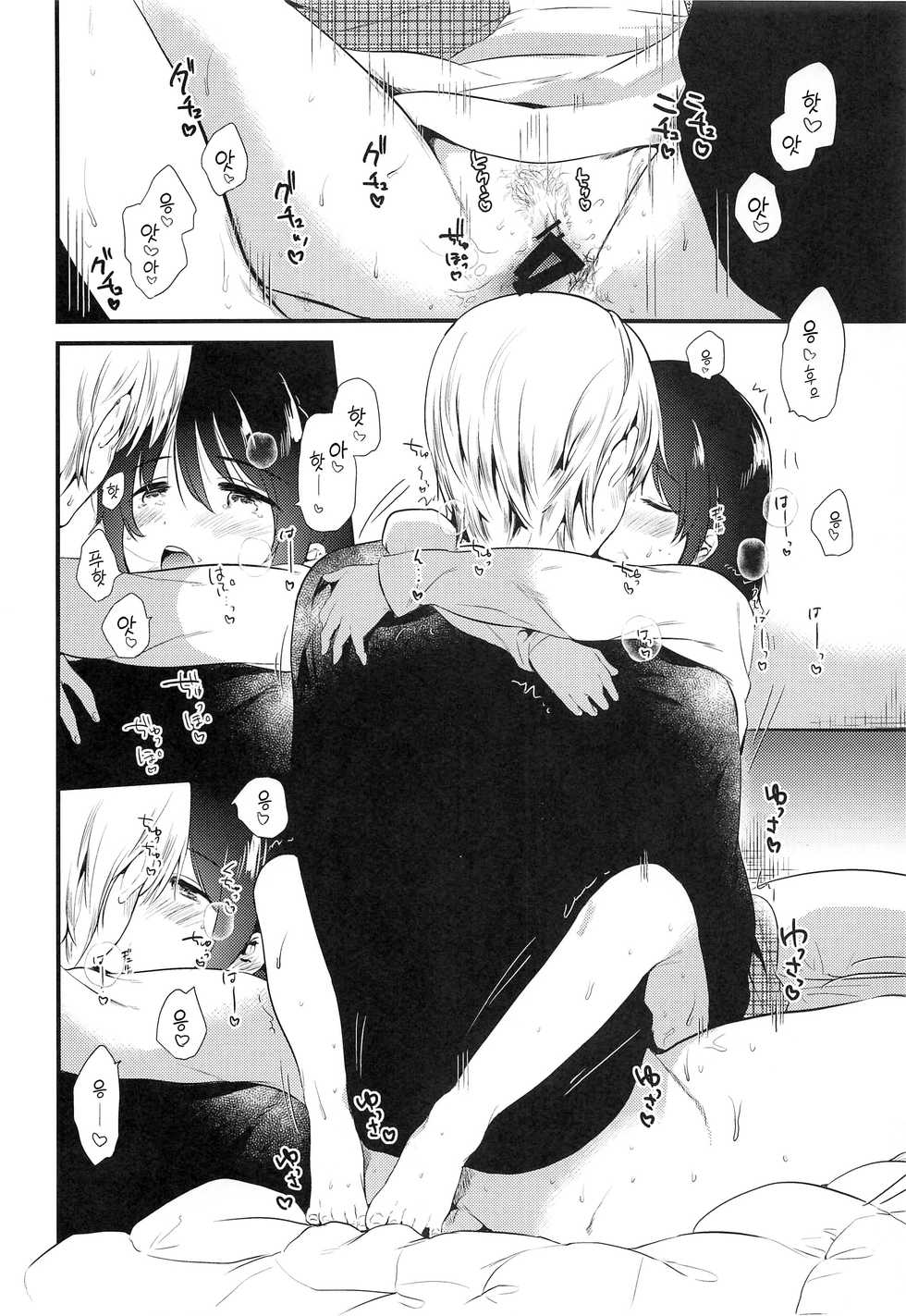 (C95) [DSO (Momoko)] Homestay ~Hatsujou Sex~ | 홈스테이 ~발정 섹스~ [Korean] [Snow Dream] - Page 25