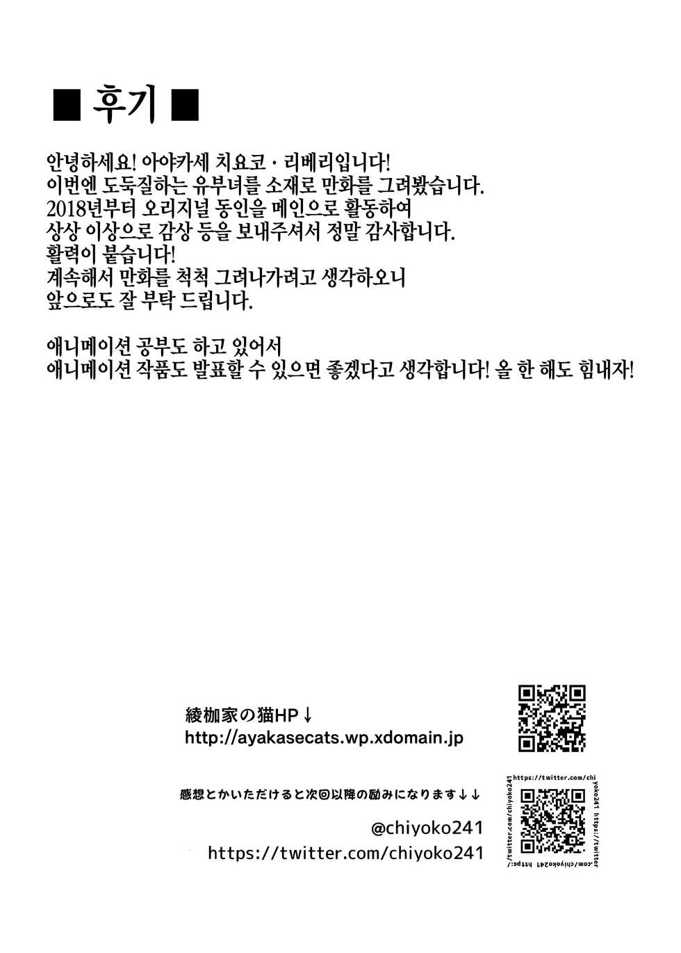 [Ayakase-ke no Neko (Ayakase Chiyoko, Ayakase Riberi)] Watashi ga Manbiki o Shita Wake o Kiite Kudasai | 내가 도둑질을 한 이유를 들어주세요 [Korean] [Digital] - Page 36
