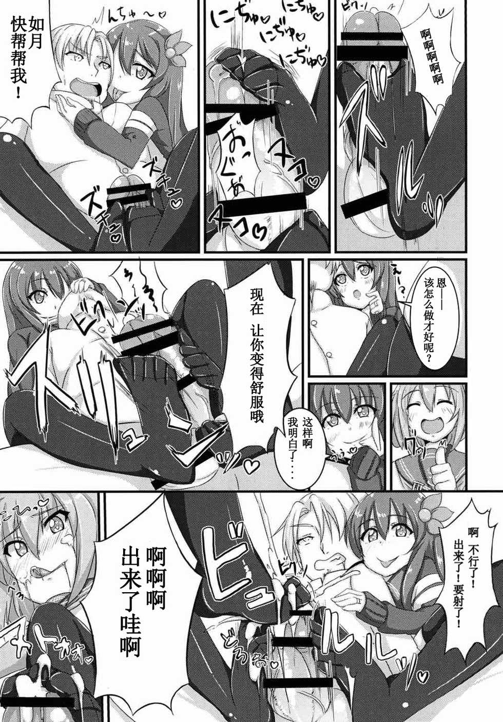 [AssistReplayTime (Annjeria)] Amayakasanaide Ikazuchi-chan! (Kantai Collection -KanColle-) [Chinese] [靴下汉化组] [Digital] - Page 10
