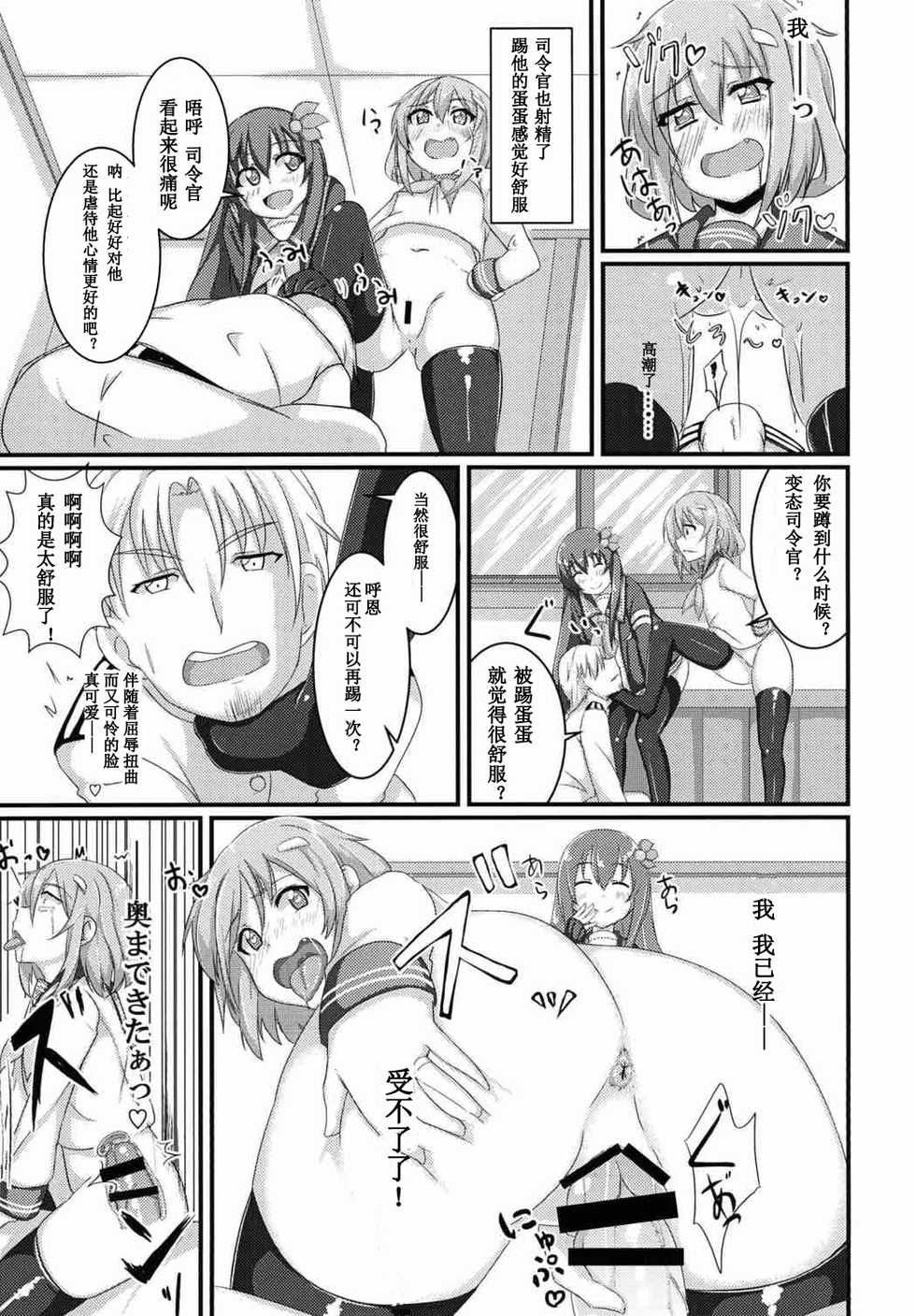 [AssistReplayTime (Annjeria)] Amayakasanaide Ikazuchi-chan! (Kantai Collection -KanColle-) [Chinese] [靴下汉化组] [Digital] - Page 12