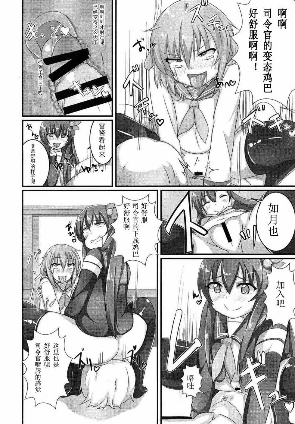 [AssistReplayTime (Annjeria)] Amayakasanaide Ikazuchi-chan! (Kantai Collection -KanColle-) [Chinese] [靴下汉化组] [Digital] - Page 13