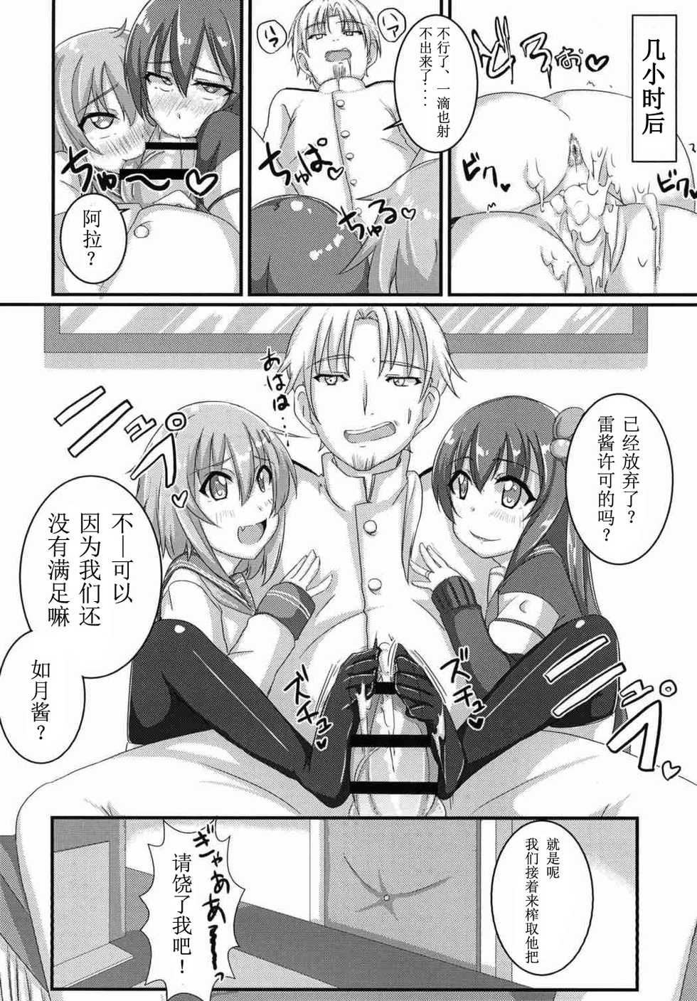[AssistReplayTime (Annjeria)] Amayakasanaide Ikazuchi-chan! (Kantai Collection -KanColle-) [Chinese] [靴下汉化组] [Digital] - Page 15