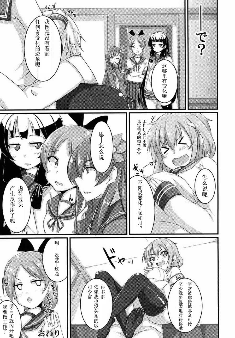 [AssistReplayTime (Annjeria)] Amayakasanaide Ikazuchi-chan! (Kantai Collection -KanColle-) [Chinese] [靴下汉化组] [Digital] - Page 16