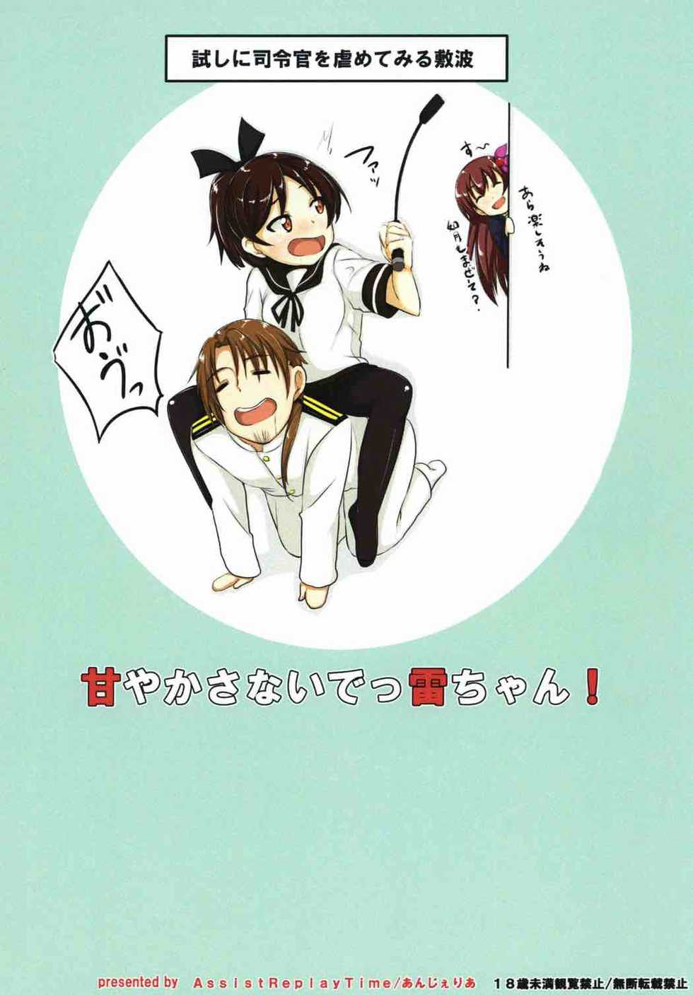 [AssistReplayTime (Annjeria)] Amayakasanaide Ikazuchi-chan! (Kantai Collection -KanColle-) [Chinese] [靴下汉化组] [Digital] - Page 18