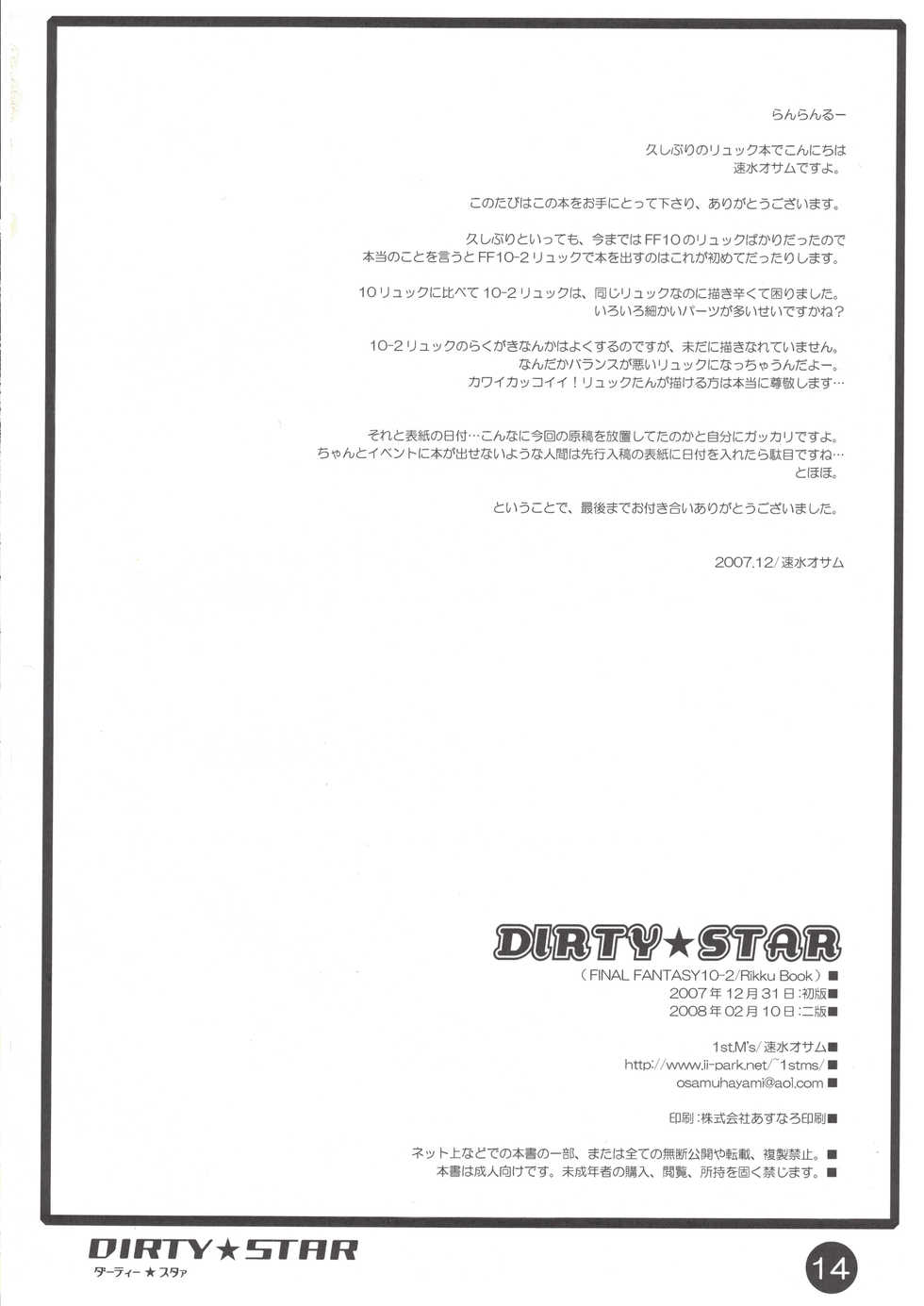 (C73) [1st.M's (Hayami Osamu)] Dirty Star (Final Fantasy X-2) [Korean] [MMG] - Page 13