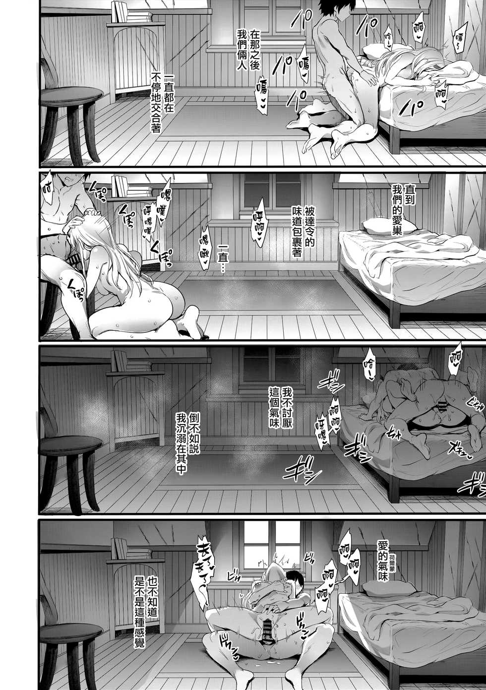 (C94) [Brio (Puyocha)] Bittersweet (Darling in the Franxx) [Chinese] [無邪気漢化組] - Page 17