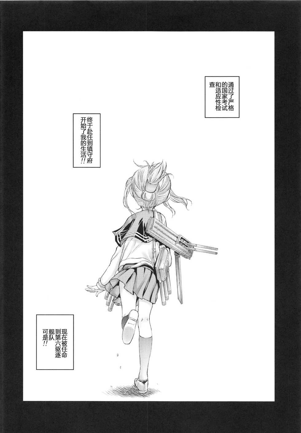 (C85) [Countack (Kojiki Ohji)] Yappari Kuchikukan wa Saikou daze (Kantai Collection -KanColle-) [Chinese] [靴下汉化组] - Page 4