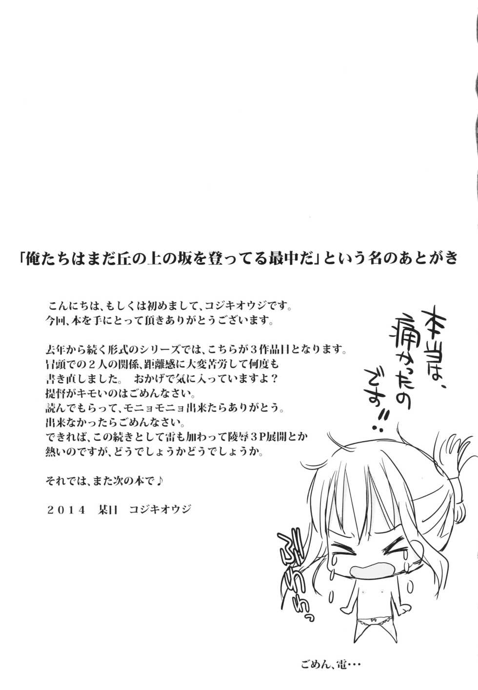 (C85) [Countack (Kojiki Ohji)] Yappari Kuchikukan wa Saikou daze (Kantai Collection -KanColle-) [Chinese] [靴下汉化组] - Page 28