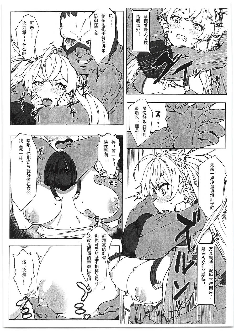 (C95) [Cleari Tei (Clearite)] Bradamante Sperm Brothers (Fate/Grand Order) [Chinese] [輓歌個人漢化] - Page 5
