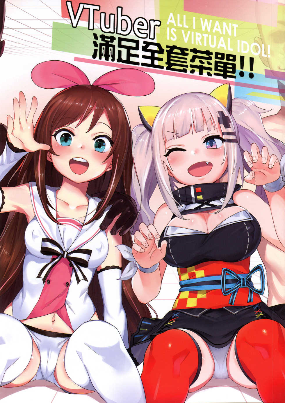 [Tuzi Laoda (Henrybird9)] VTuber Totemo Yokubari Set!! (Virtual YouTuber) [Chinese] - Page 1