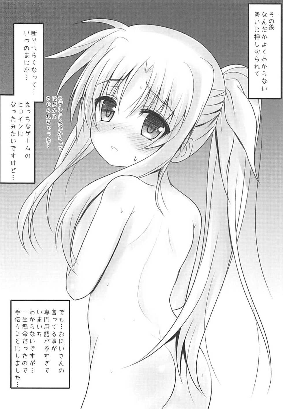 (C93) [SHINING (Shaian)] Ecchii Fate-chan no Sodatekata (Mahou Shoujo Lyrical Nanoha) - Page 3