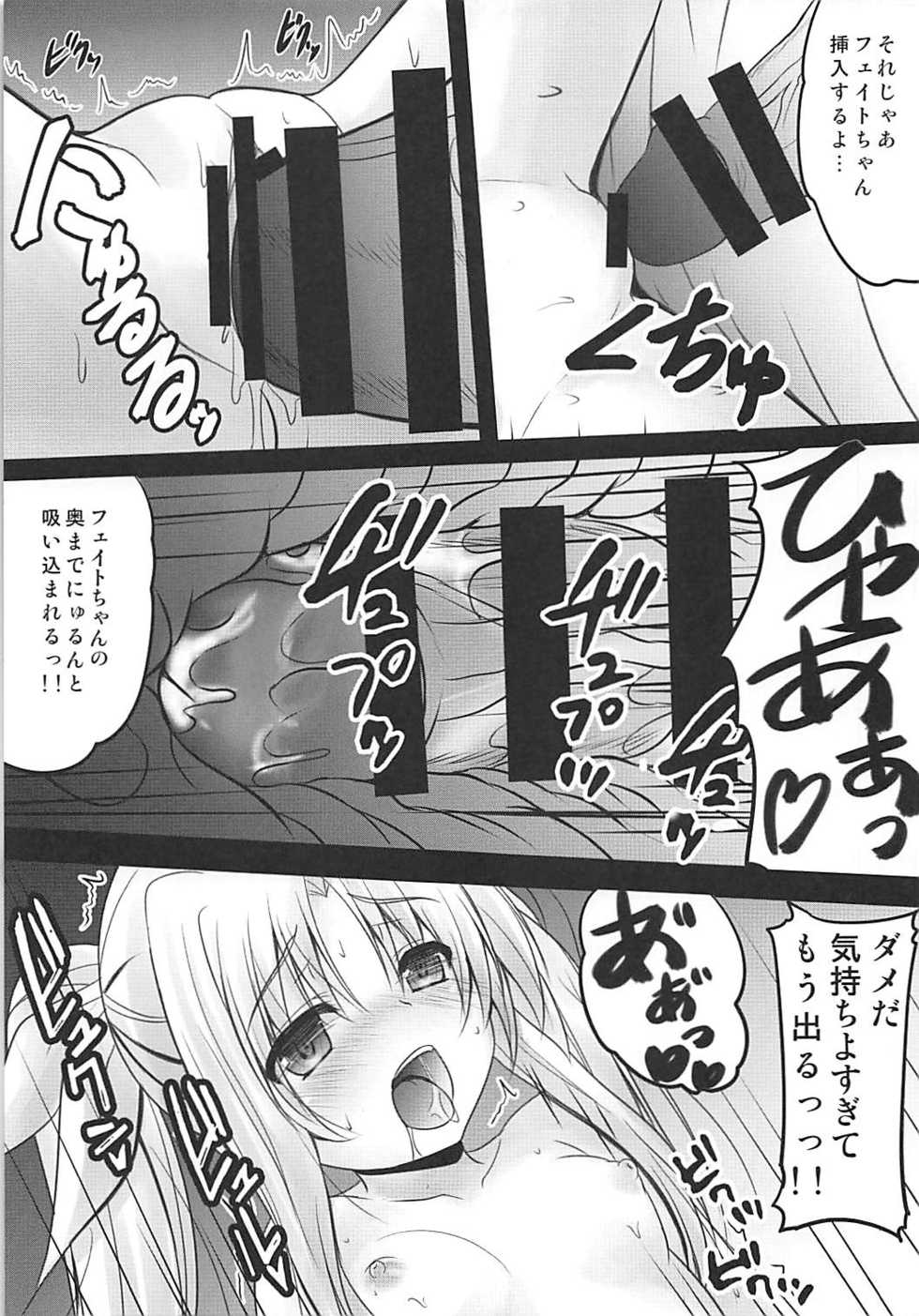 (C93) [SHINING (Shaian)] Ecchii Fate-chan no Sodatekata (Mahou Shoujo Lyrical Nanoha) - Page 6