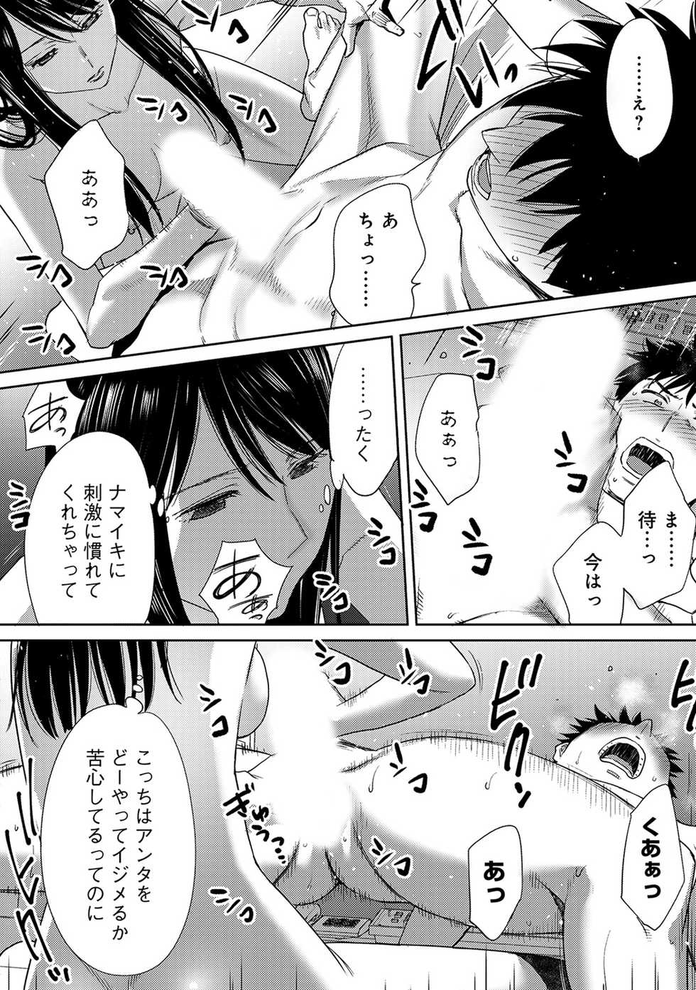 COMIC Ananga Ranga Vol. 45 - Page 10