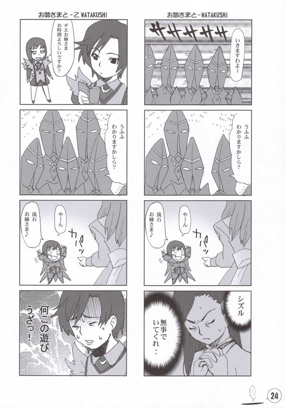 [TETRODOTOXIN (Nise Kurosaki)] MST - Maiden Seven Teen (Mai-Otome) - Page 23
