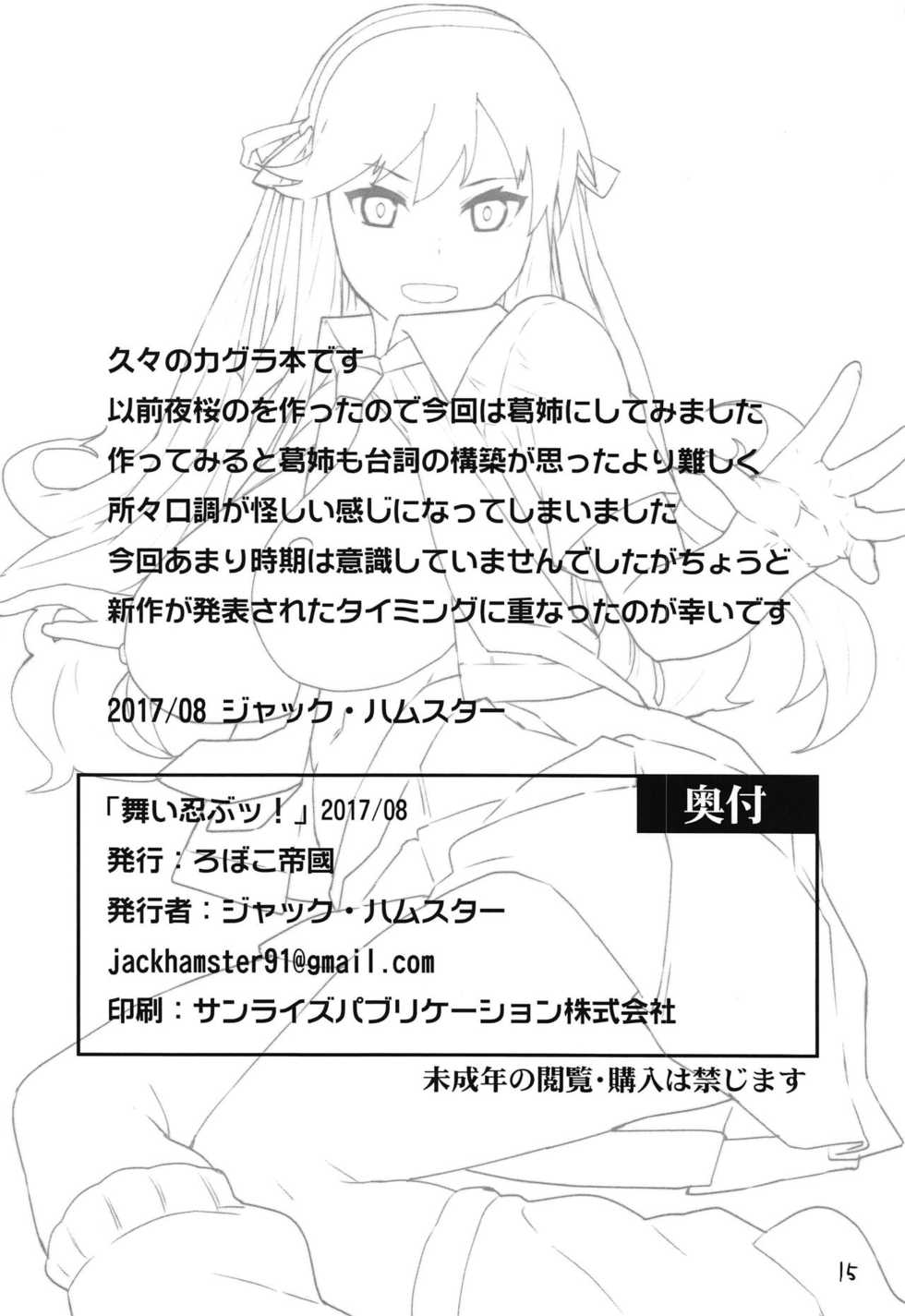 (CT30) [Roboko Teikoku (Jack Hamster)] Maishinobu! (Senran Kagura) - Page 17