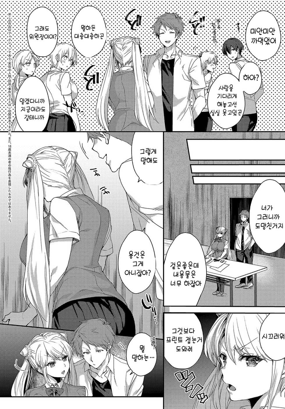 [Eno Yukimi] Iinari Kanojo | 말하는대로 하는 그녀 (COMIC Anthurium 2018-10) [Korean] [Digital] - Page 2