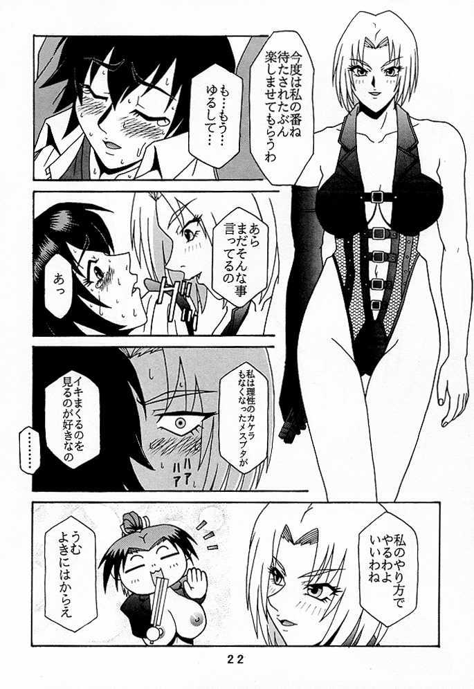 (C56) [P-LAND (PONSU)] P-4: P-LAND ROUND 4 (Street Fighter, King of Fighters) - Page 21