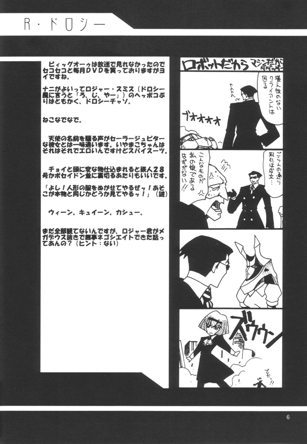 [UA Daisakusen (Harada Shoutarou)] Ruridou Gahou CODE 12 (ZOIDS) - Page 5