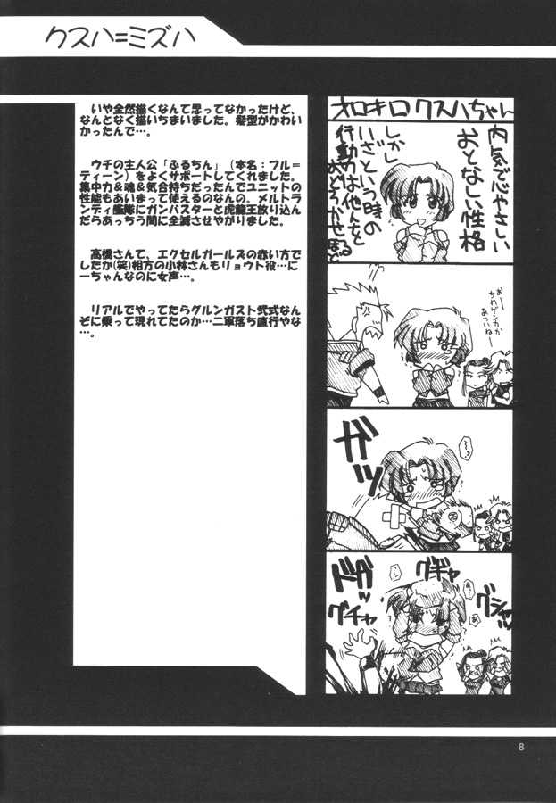 [UA Daisakusen (Harada Shoutarou)] Ruridou Gahou CODE 12 (ZOIDS) - Page 7