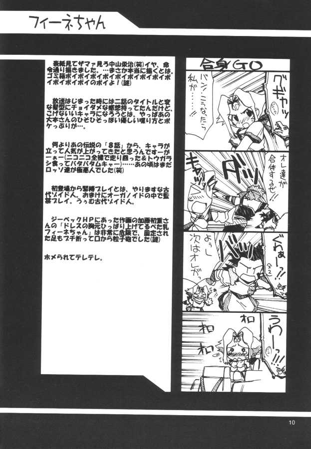 [UA Daisakusen (Harada Shoutarou)] Ruridou Gahou CODE 12 (ZOIDS) - Page 9