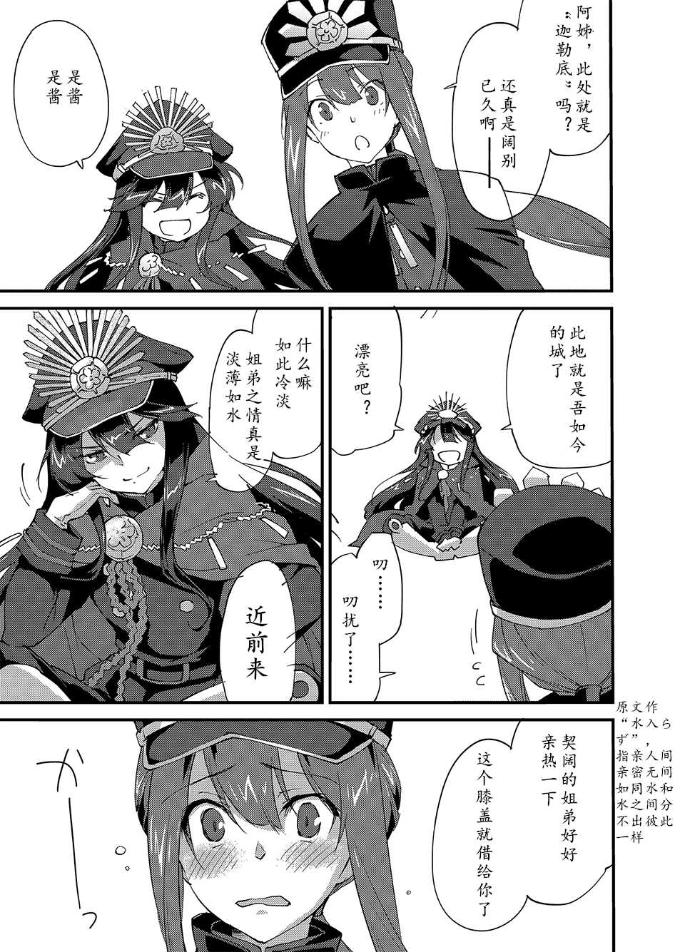 [Morinaga Ramune] Mugen no Gotoku (Fate/Grand Order) [Chinese] [Neko汉化] [Digital] - Page 1