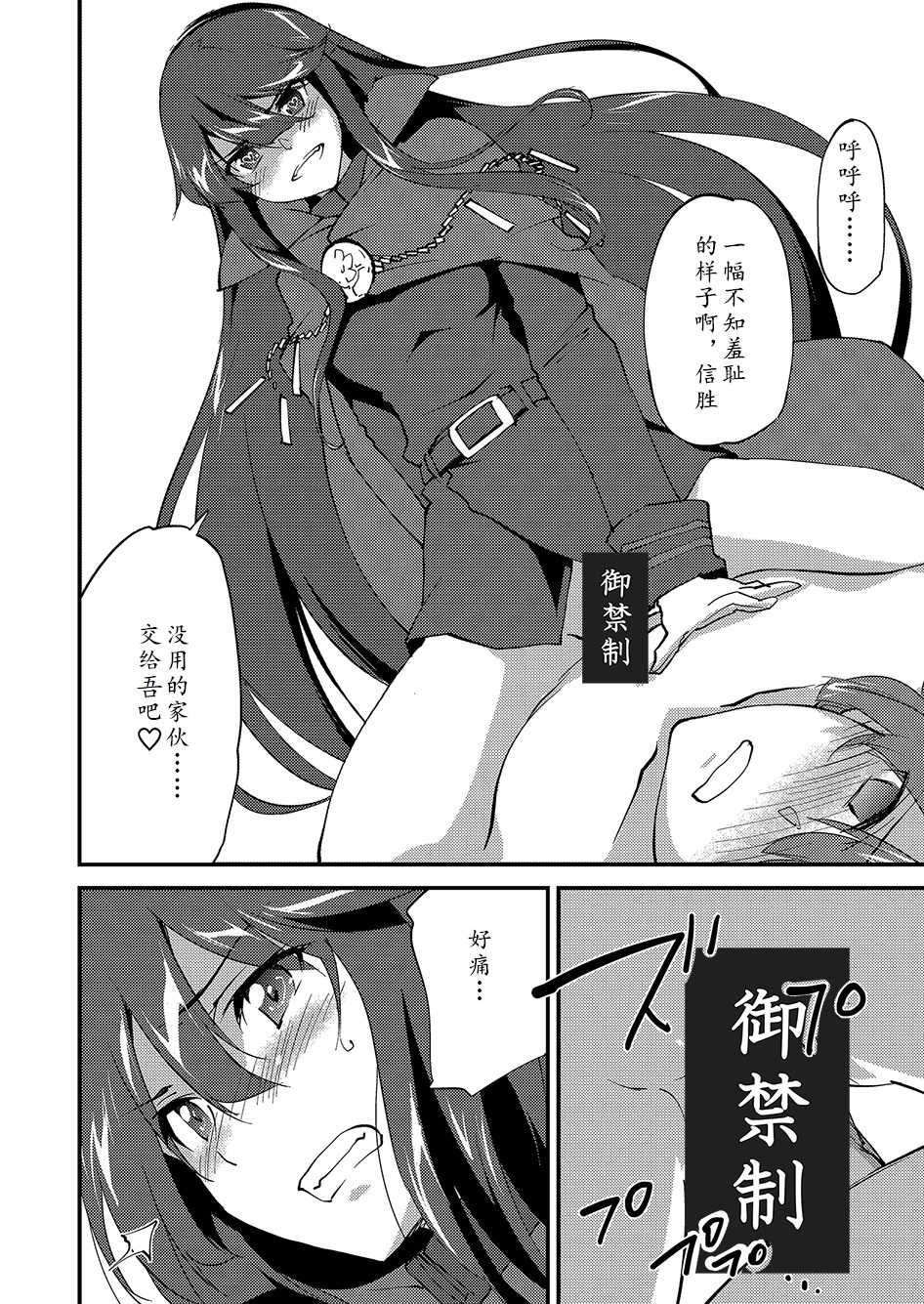 [Morinaga Ramune] Mugen no Gotoku (Fate/Grand Order) [Chinese] [Neko汉化] [Digital] - Page 8