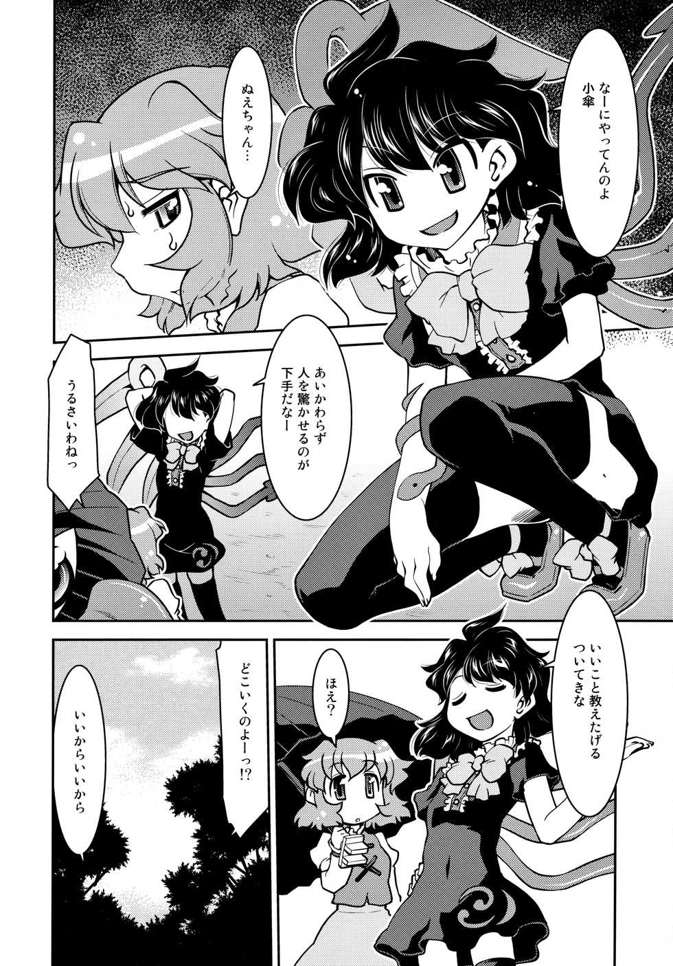 (Reitaisai 10) [STUDIO Hamachigumi (Mizuki Hitoshi)] Nue to Kasa Nue＆Umbrella (Touhou Project) - Page 5