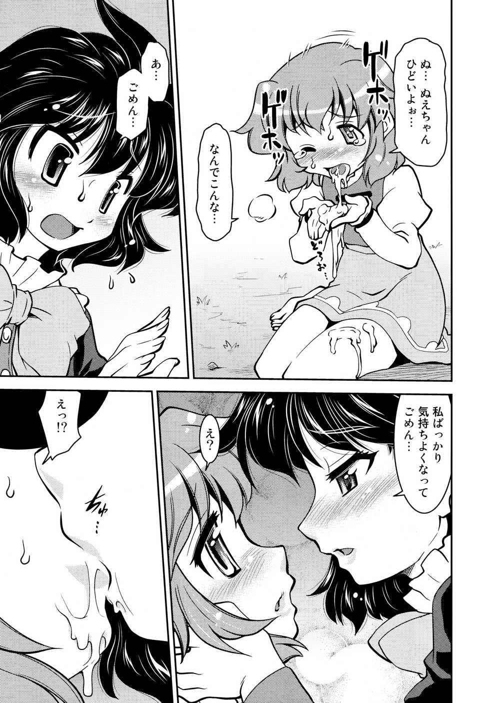 (Reitaisai 10) [STUDIO Hamachigumi (Mizuki Hitoshi)] Nue to Kasa Nue＆Umbrella (Touhou Project) - Page 14